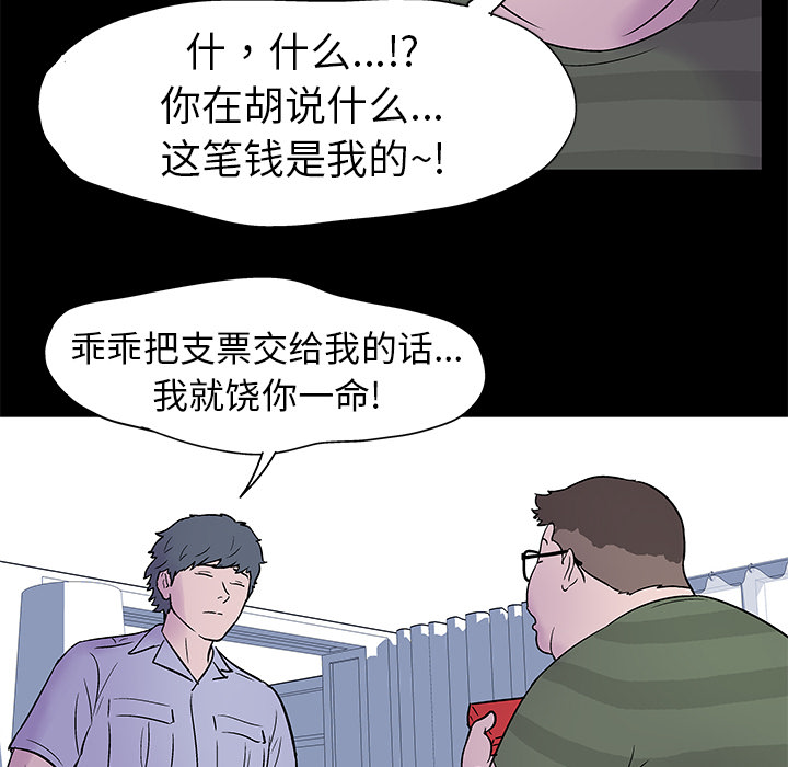 反乌托邦游戏，第24话，第 52 页