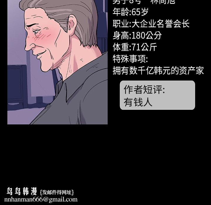 反乌托邦游戏，第25话，第 65 页