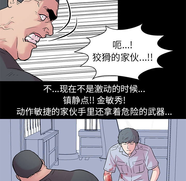 反乌托邦游戏，第25话，第 22 页