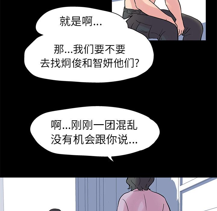 反乌托邦游戏，第26话，第 12 页