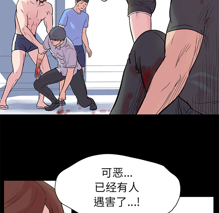 反乌托邦游戏，第26话，第 52 页