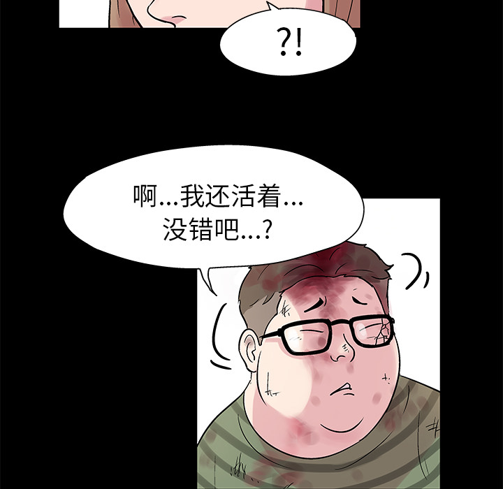 反乌托邦游戏，第27话，第 8 页