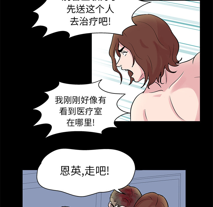 反乌托邦游戏，第27话，第 12 页