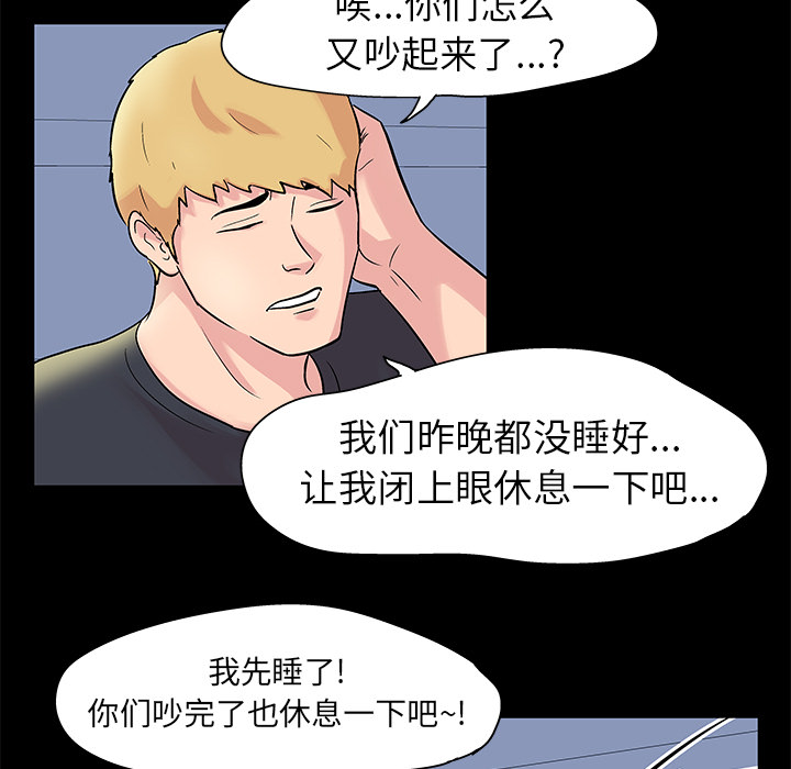 反乌托邦游戏，第28话，第 11 页