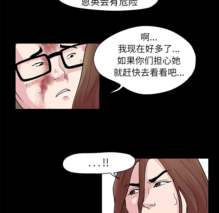 反乌托邦游戏，第28话，第 40 页