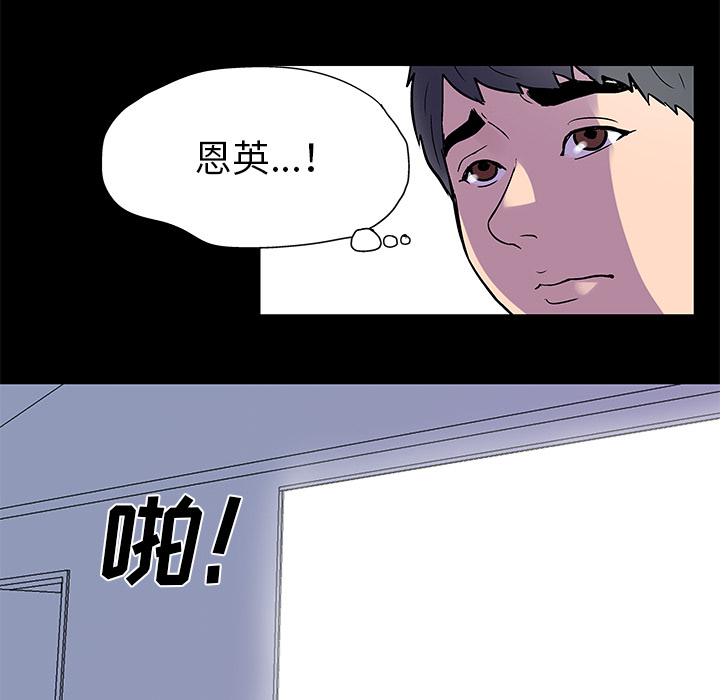 反乌托邦游戏，第33话，第 44 页
