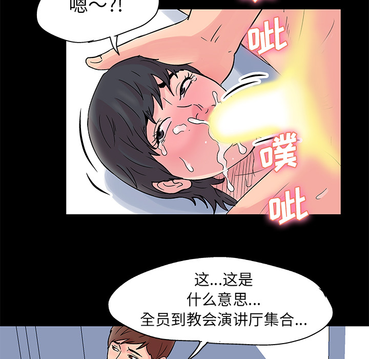 反乌托邦游戏，第33话，第 8 页