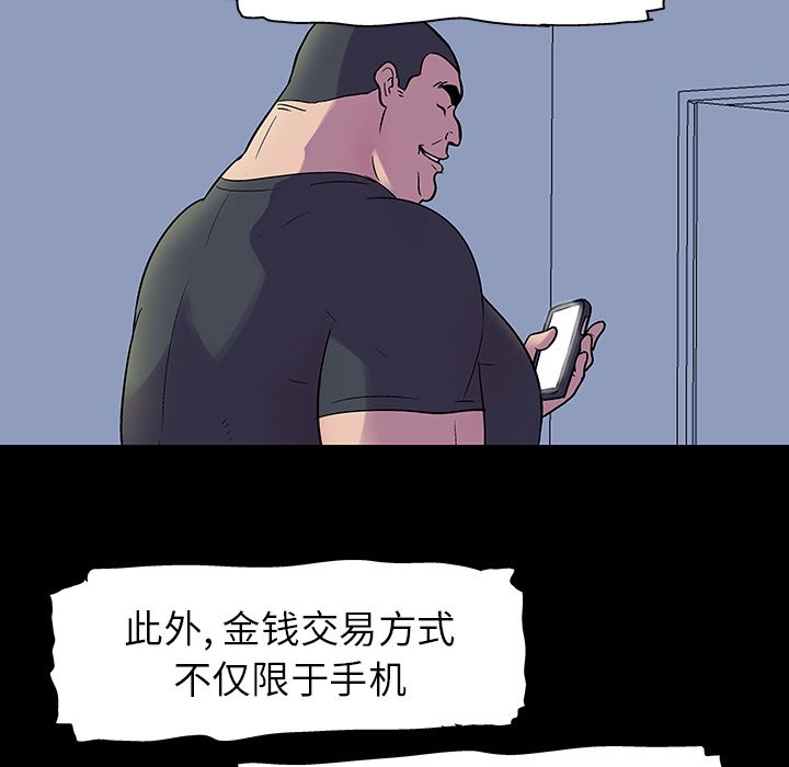 反乌托邦游戏，第33话，第 52 页