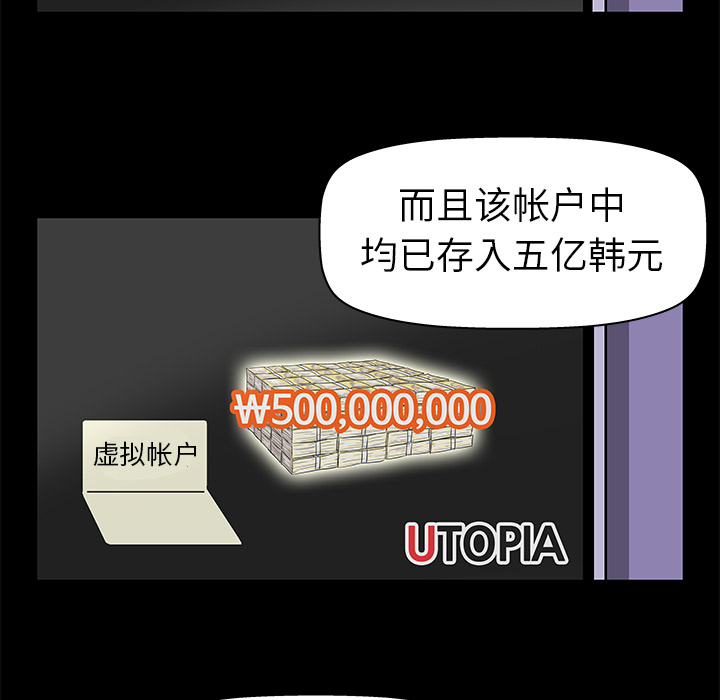 反乌托邦游戏，第34话，第 5 页