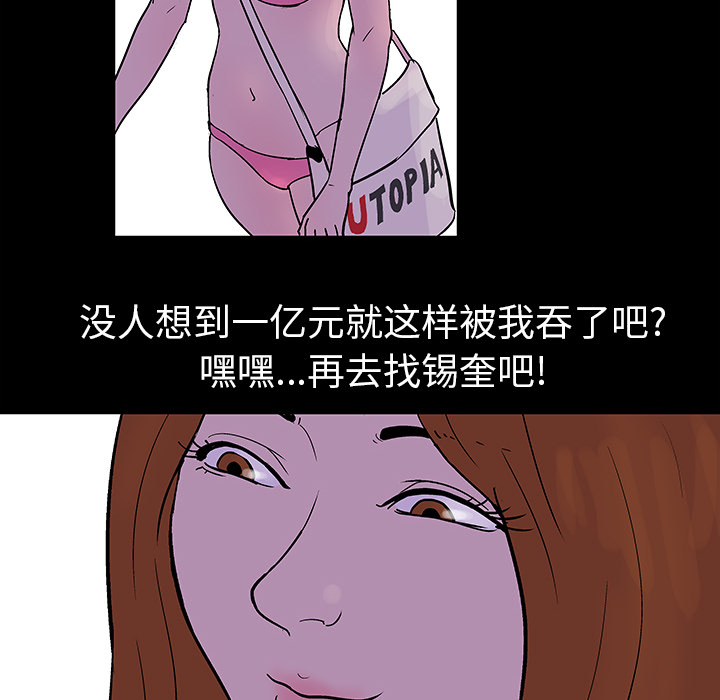 反乌托邦游戏，第34话，第 44 页
