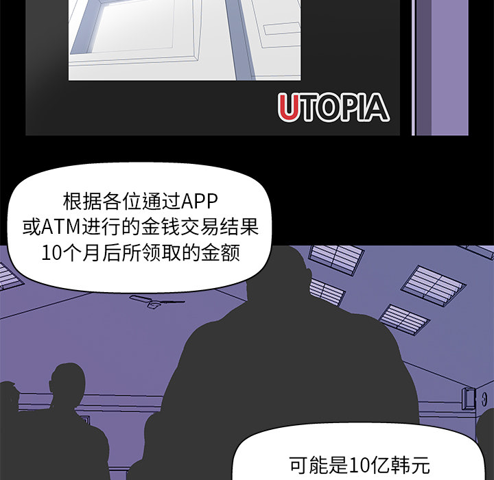 反乌托邦游戏，第34话，第 11 页