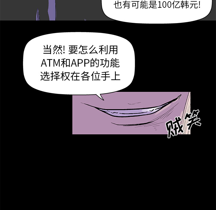 反乌托邦游戏，第34话，第 12 页