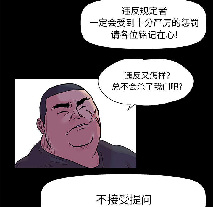 反乌托邦游戏，第34话，第 15 页