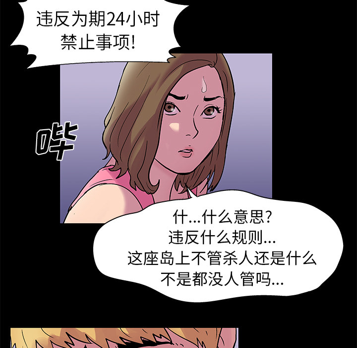 反乌托邦游戏，第35话，第 44 页
