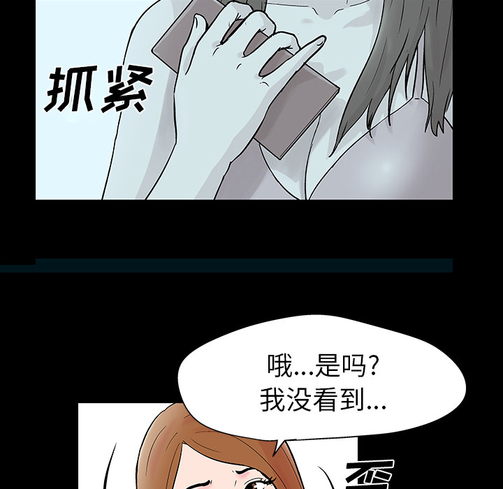 反乌托邦游戏，第35话，第 69 页