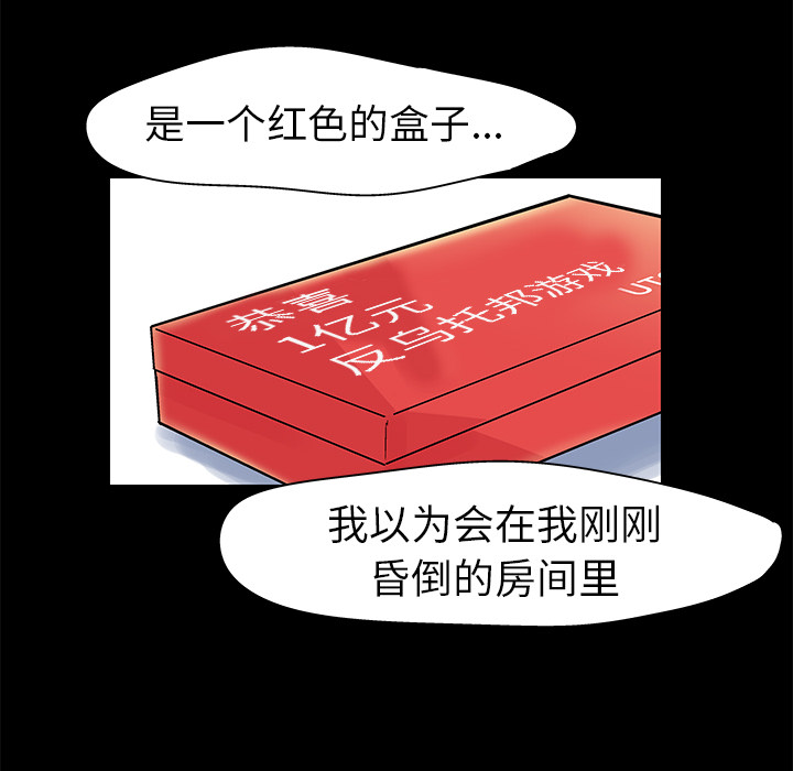 反乌托邦游戏，第35话，第 65 页