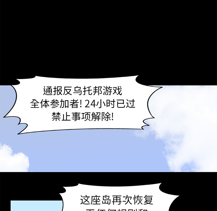 反乌托邦游戏，第35话，第 60 页