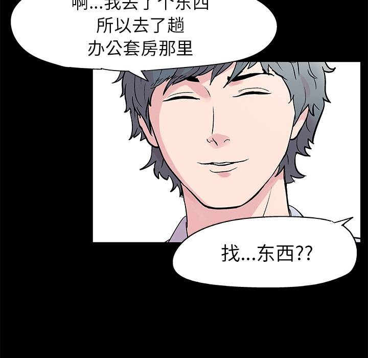 反乌托邦游戏，第35话，第 64 页