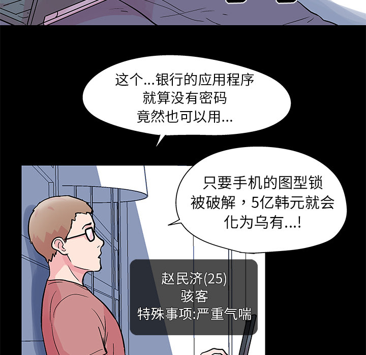 反乌托邦游戏，第36话，第 5 页