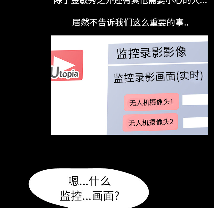 反乌托邦游戏，第36话，第 21 页