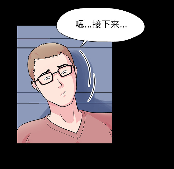 反乌托邦游戏，第36话，第 8 页