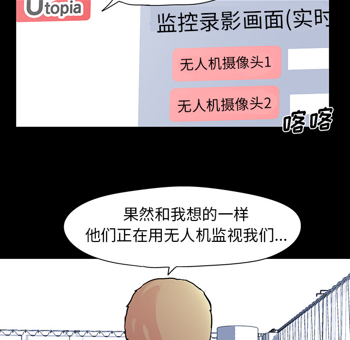 反乌托邦游戏，第36话，第 22 页