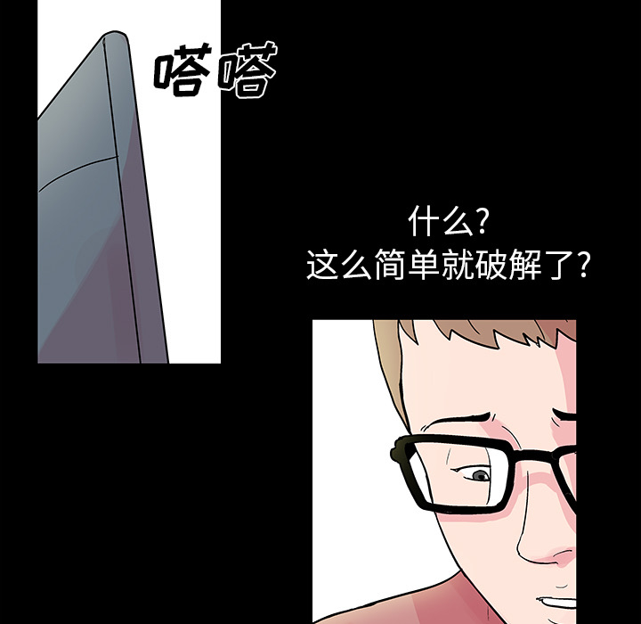 反乌托邦游戏，第36话，第 12 页