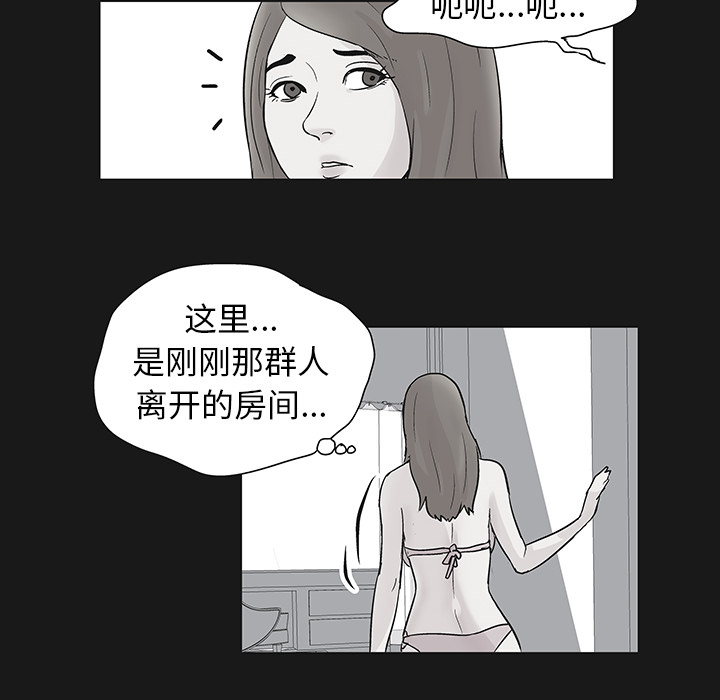 反乌托邦游戏，第37话，第 11 页