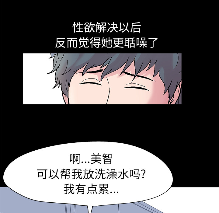 反乌托邦游戏，第37话，第 52 页
