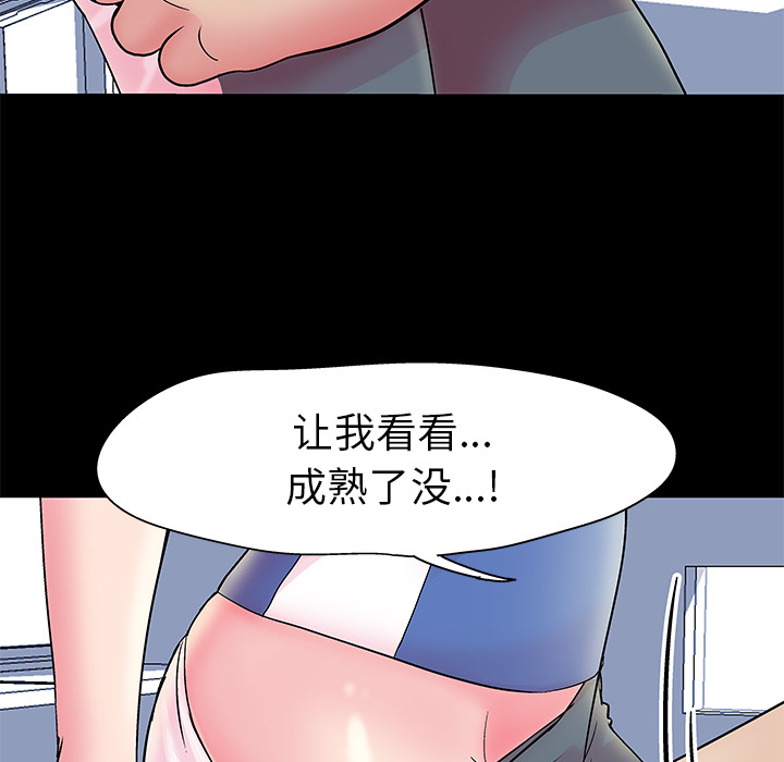 反乌托邦游戏，第37话，第 64 页