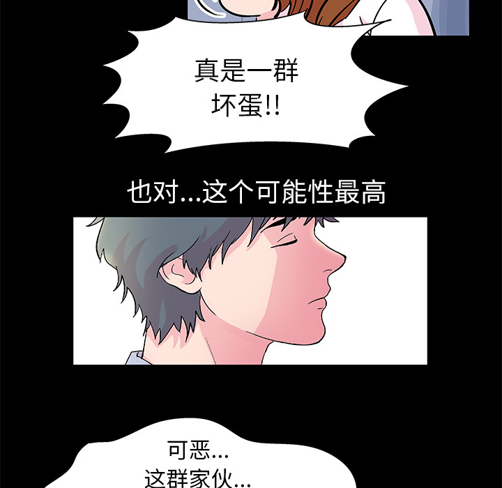 反乌托邦游戏，第37话，第 15 页