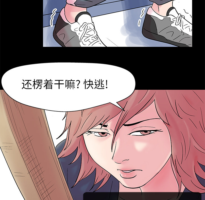 反乌托邦游戏，第38话，第 5 页