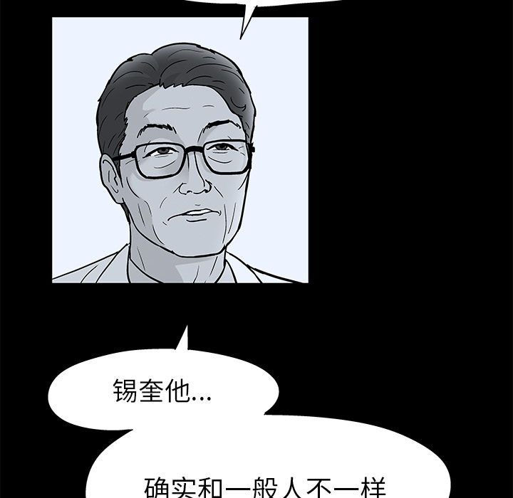 反乌托邦游戏，第40话，第 8 页