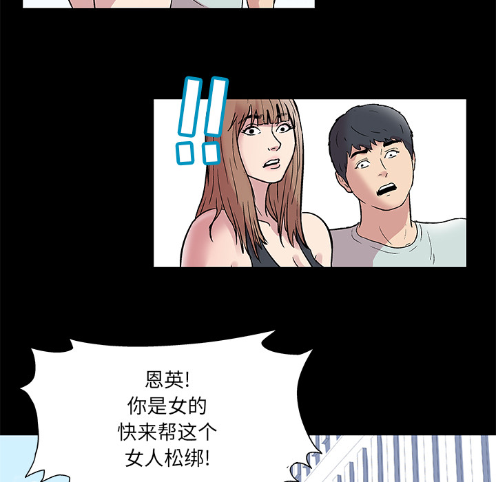 反乌托邦游戏，第42话，第 65 页