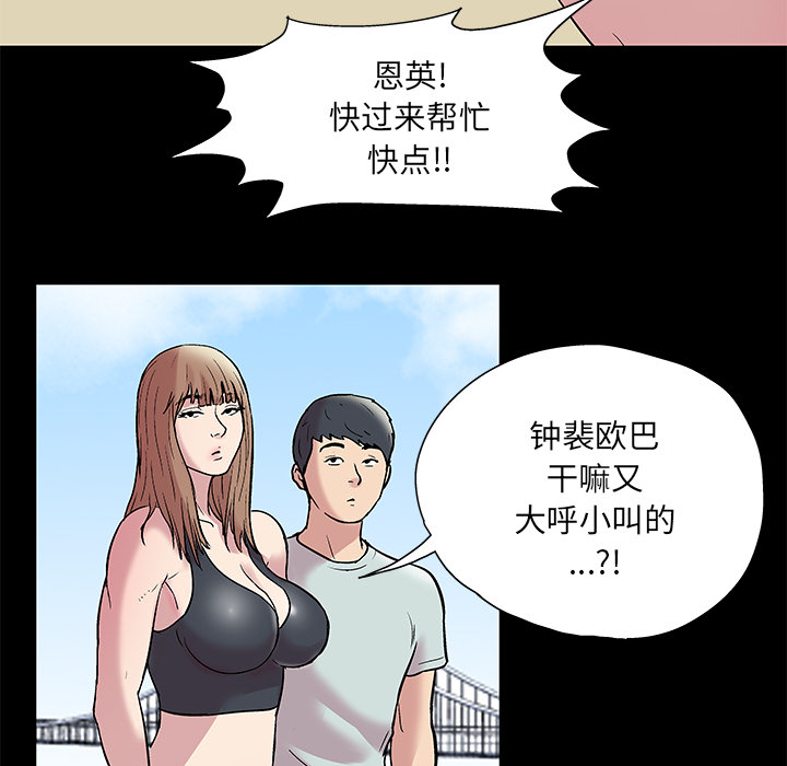 反乌托邦游戏，第42话，第 64 页