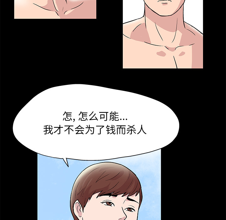 反乌托邦游戏，第43话，第 12 页