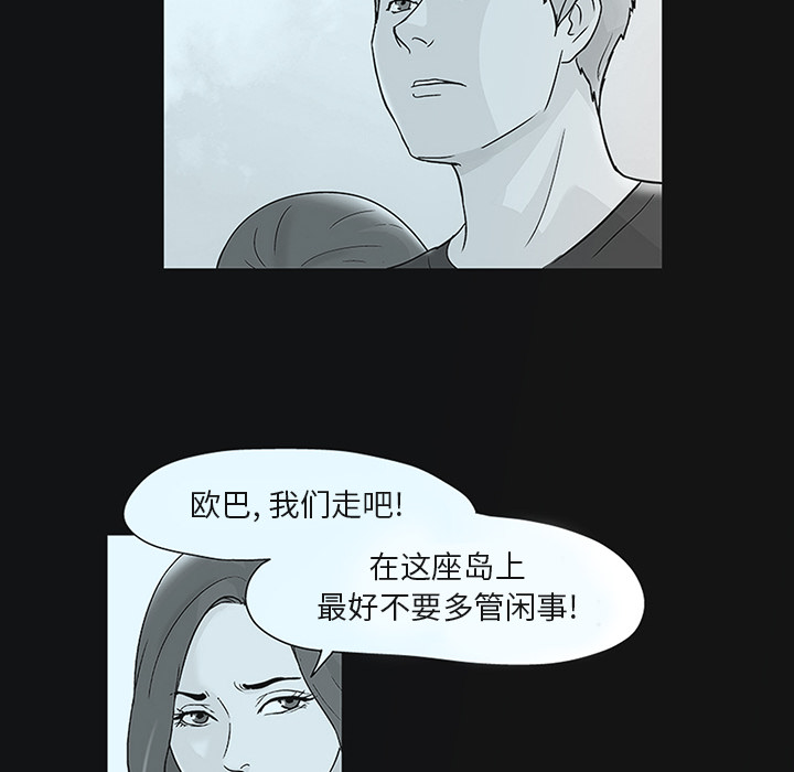 反乌托邦游戏，第44话，第 49 页