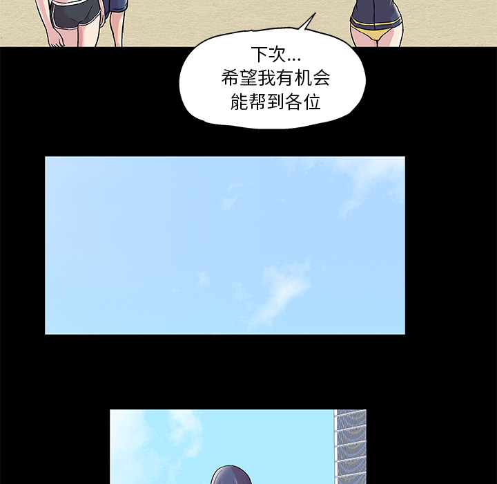 反乌托邦游戏，第45话，第 8 页