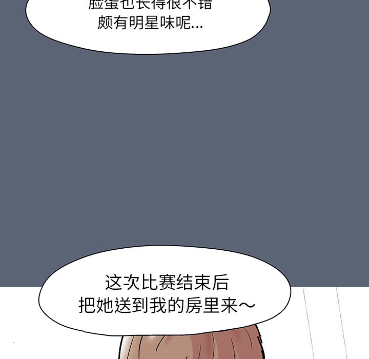 反乌托邦游戏，第47话，第 84 页