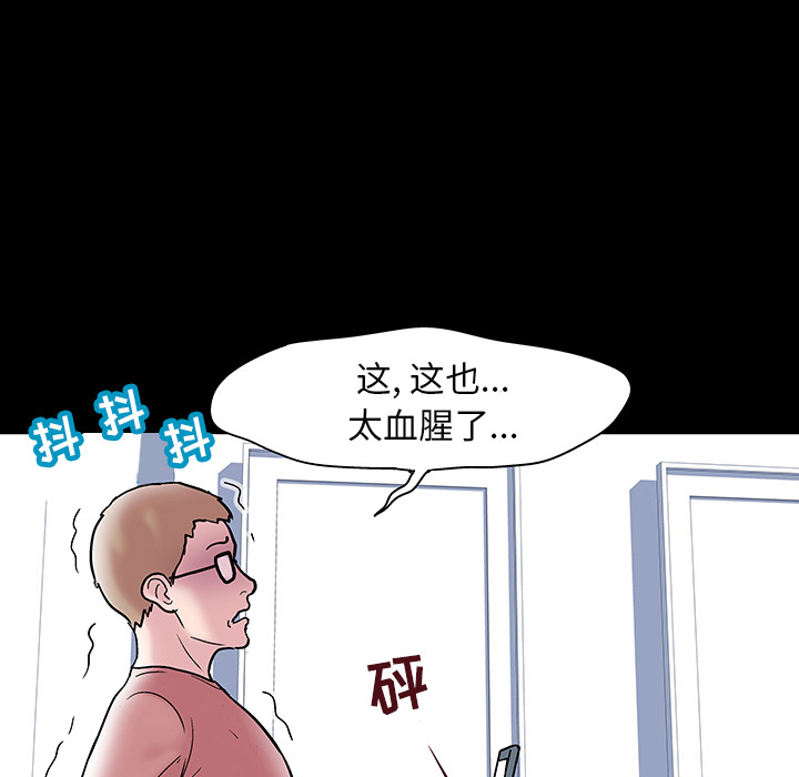 反乌托邦游戏，第47话，第 52 页