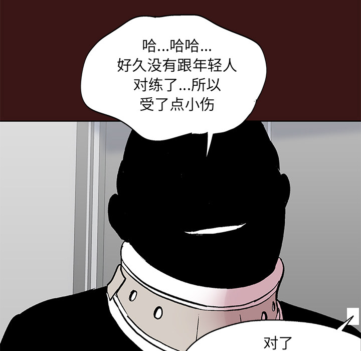 反乌托邦游戏，第49话，第 77 页
