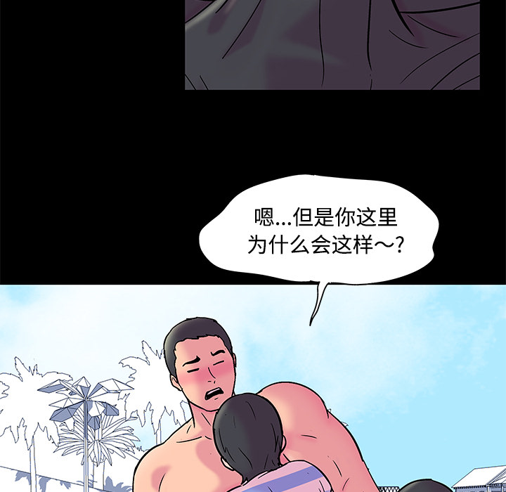 反乌托邦游戏，第53话，第 8 页