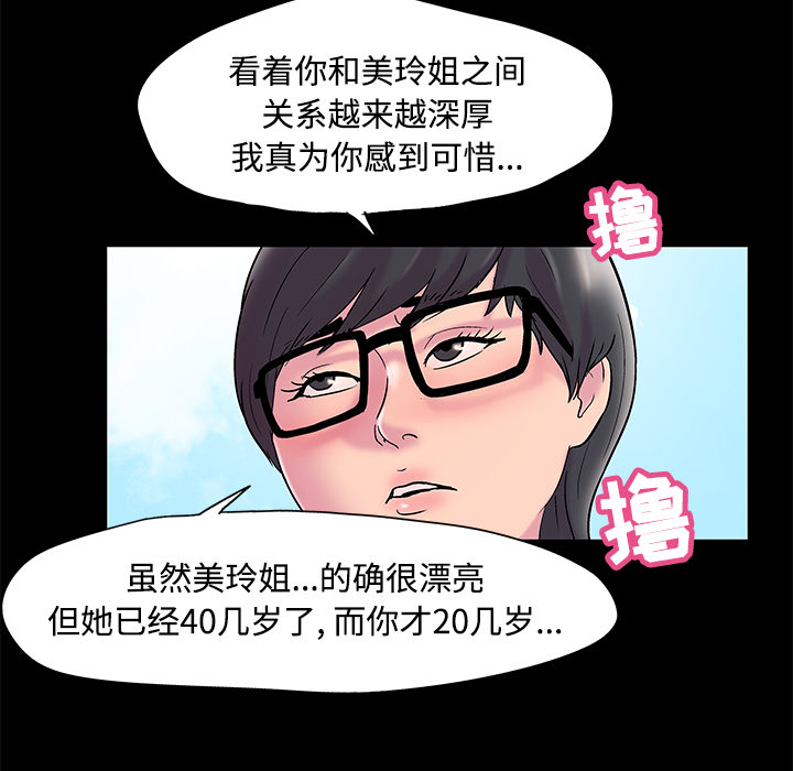 反乌托邦游戏，第53话，第 15 页