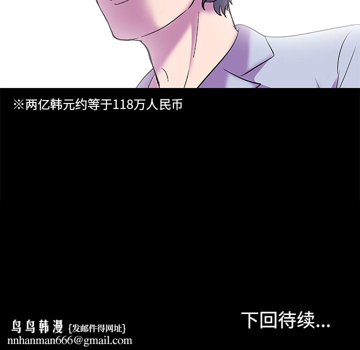 反乌托邦游戏，第54话，第 65 页
