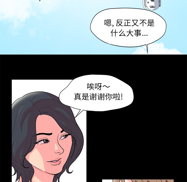反乌托邦游戏，第54话，第 52 页