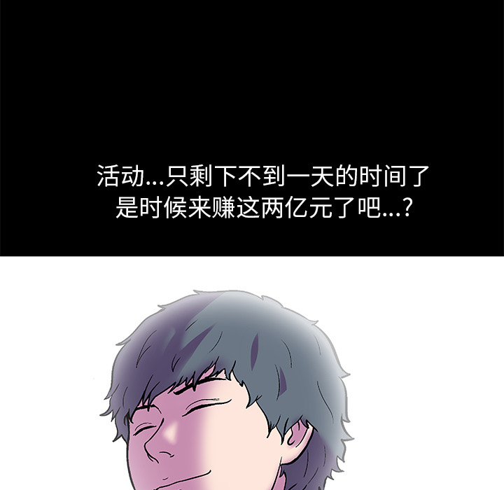 反乌托邦游戏，第54话，第 64 页