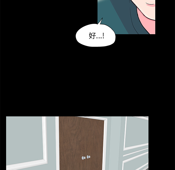 反乌托邦游戏，第55话，第 52 页