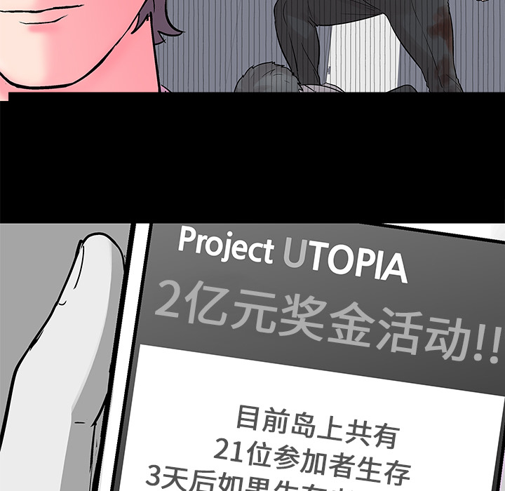 反乌托邦游戏，第56话，第 8 页