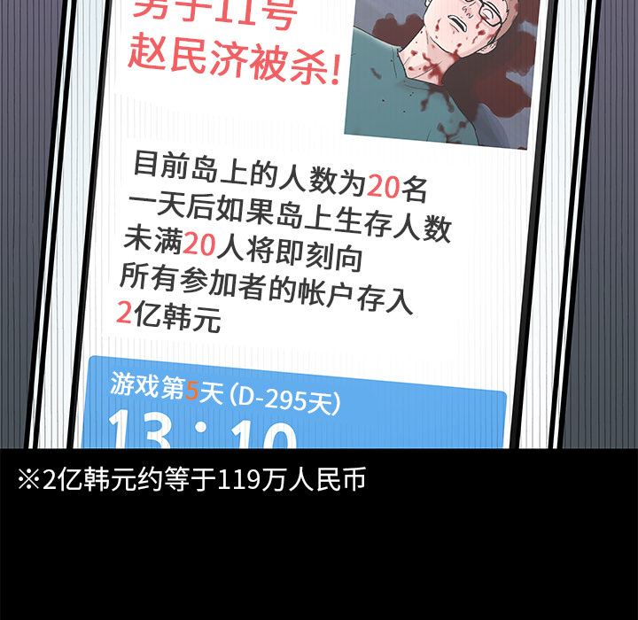 反乌托邦游戏，第57话，第 11 页
