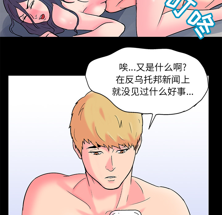 反乌托邦游戏，第57话，第 8 页